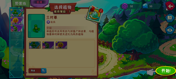 植物大战僵尸3