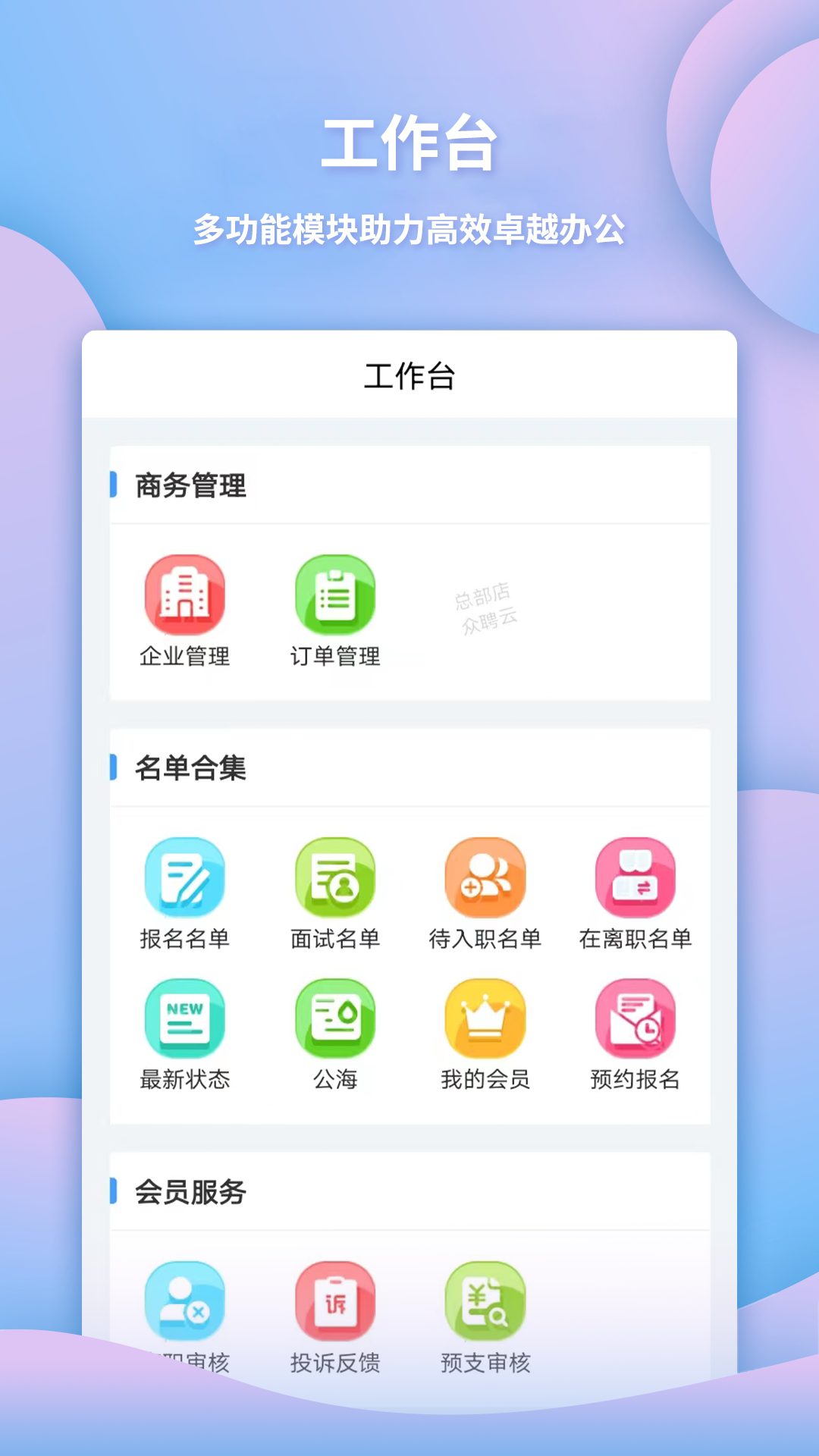 众聘云截图1