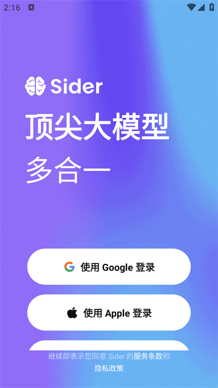 Sider助手截图1