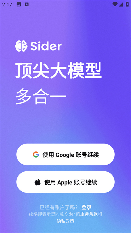 Sider助手截图2