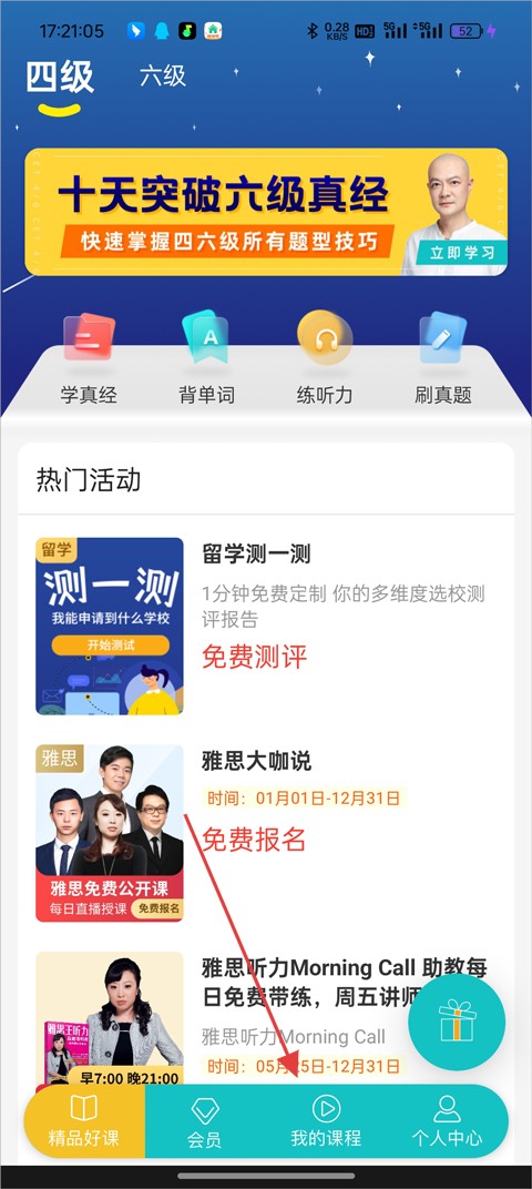 学为贵四六级