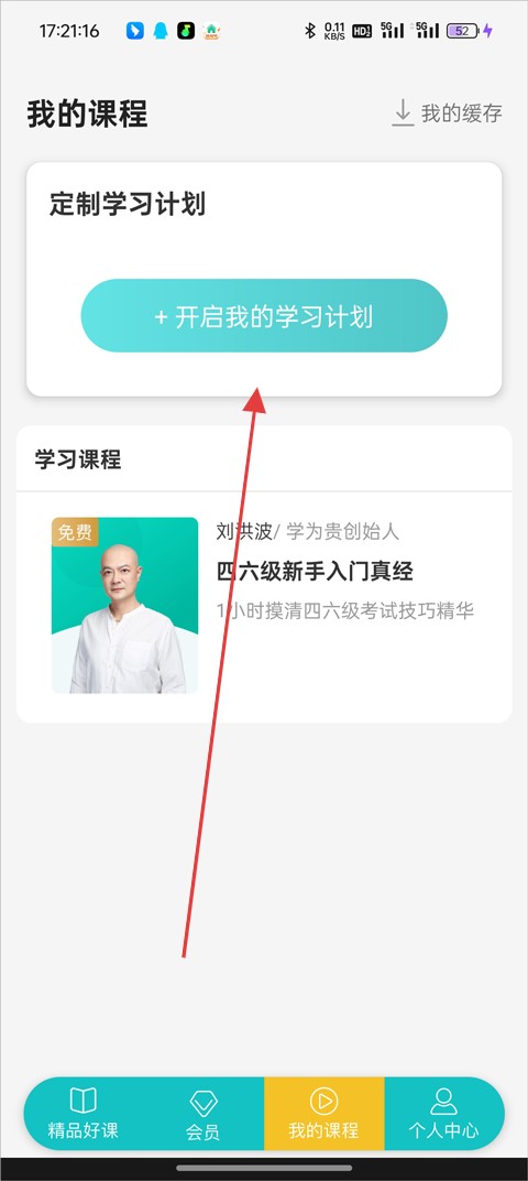 学为贵四六级