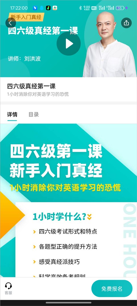 学为贵四六级