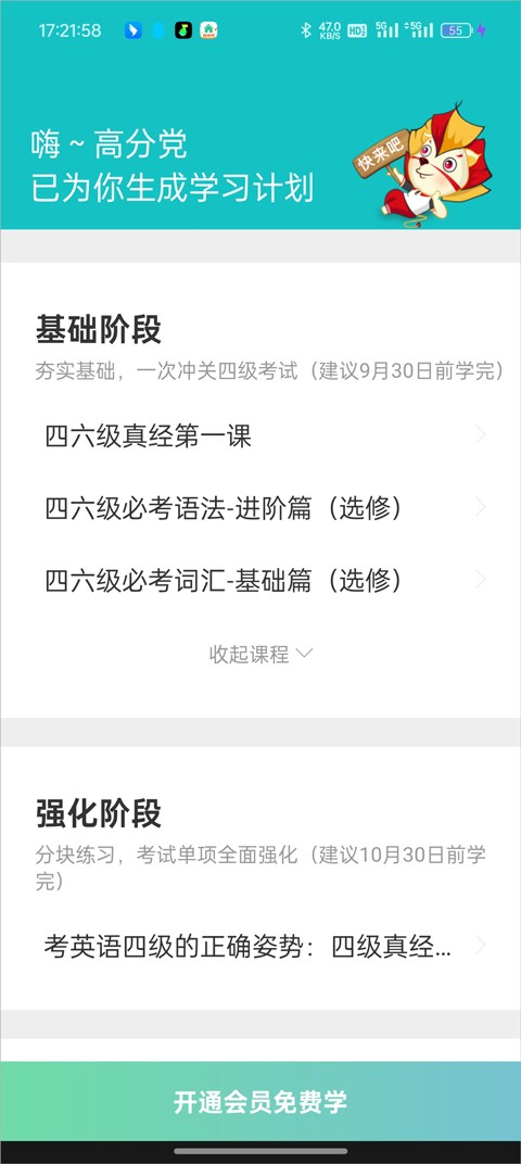 学为贵四六级