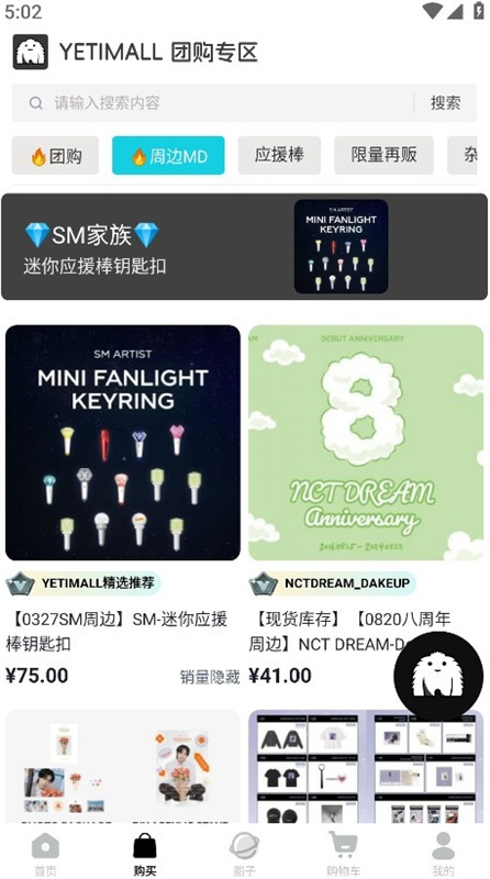 YETIMALL商城截图2