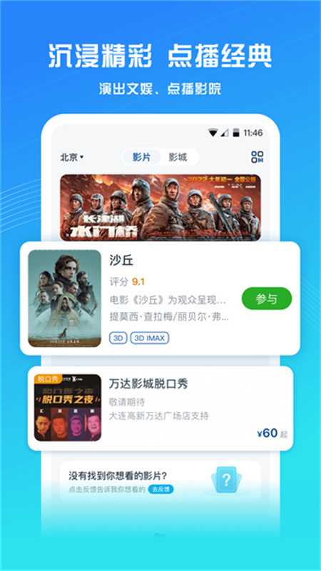 万达电影截图1