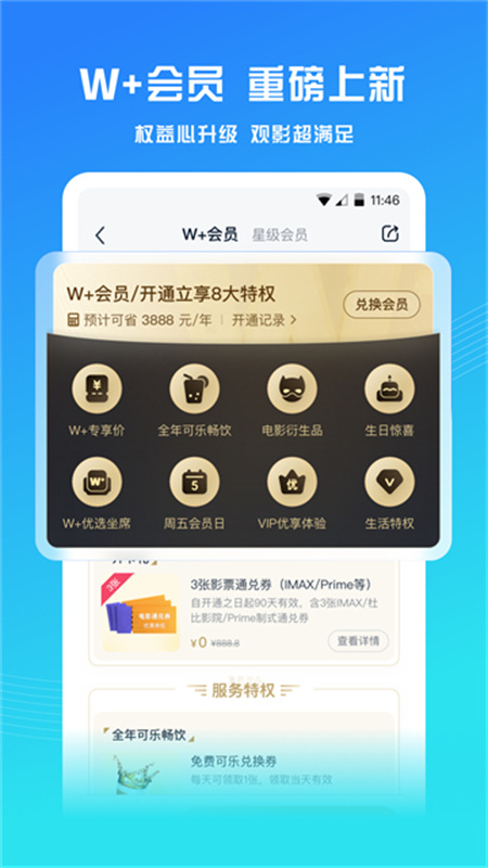 万达电影截图3