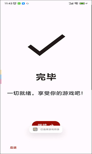 Yuzu模拟器手机版截图2