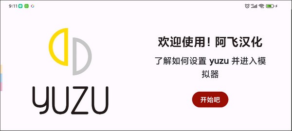 Yuzu模拟器手机版