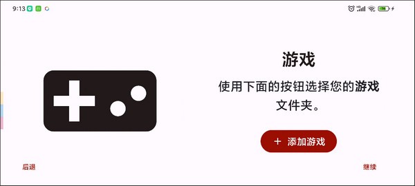 Yuzu模拟器手机版