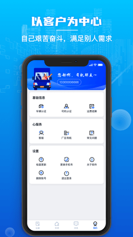 心连心物流截图3