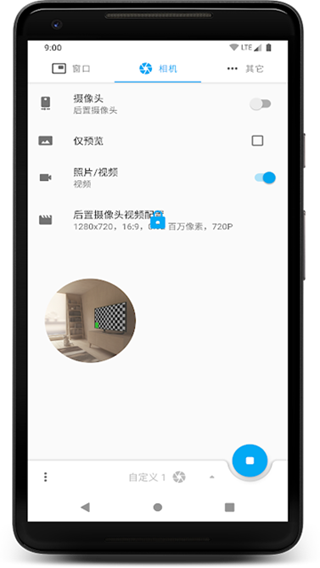 窗口相机截图3