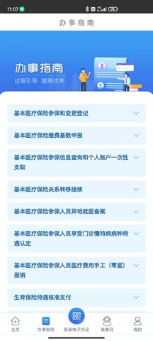 江苏医保云截图2