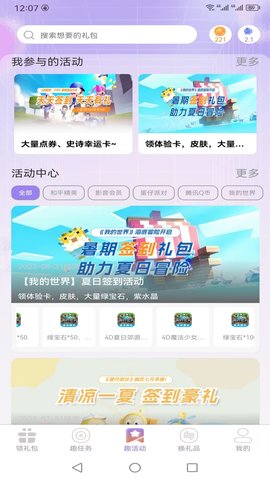闲游福利盒截图1