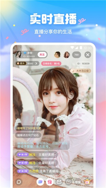 春雨直播截图0