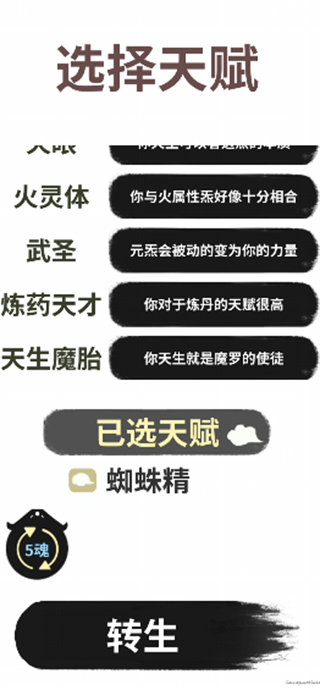 伏魔人偶转生模拟器