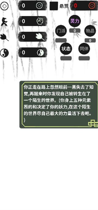 伏魔人偶转生模拟器