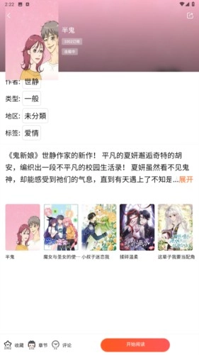 蛙漫2waman2正版截图2
