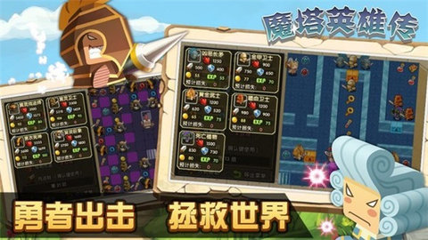魔塔英雄传截图2