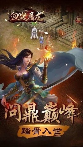 血战屠龙