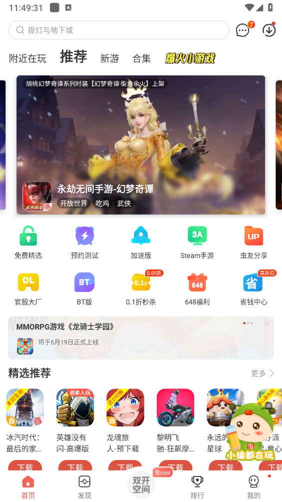 虫虫助手截图0
