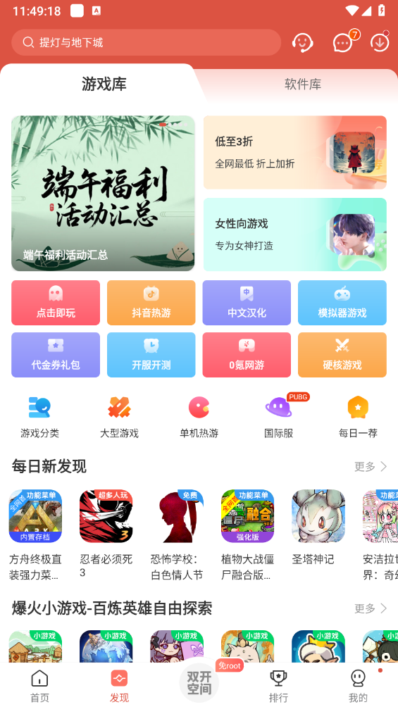 虫虫助手截图3