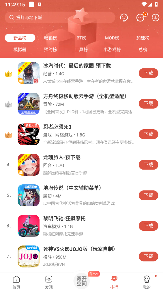 虫虫助手截图4