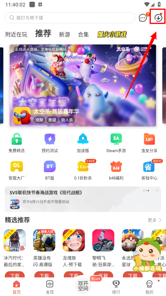 虫虫助手