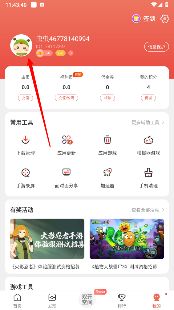 虫虫助手