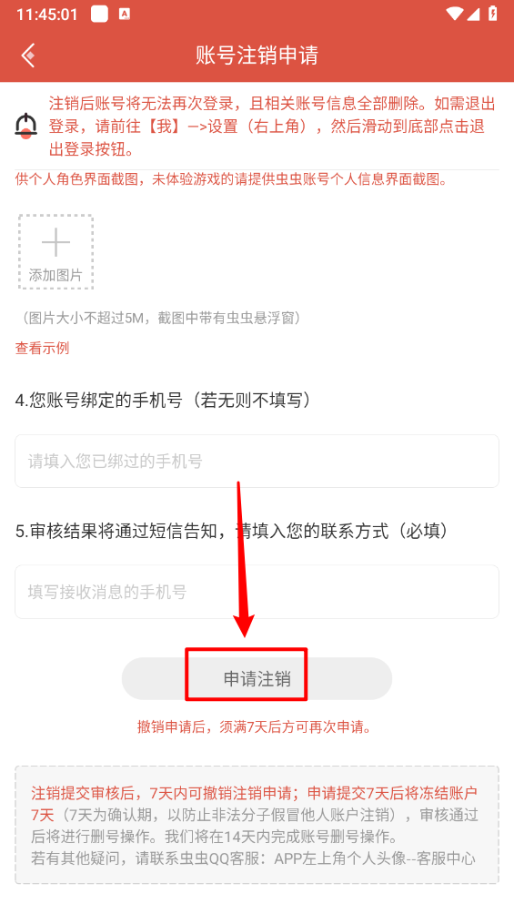 虫虫助手