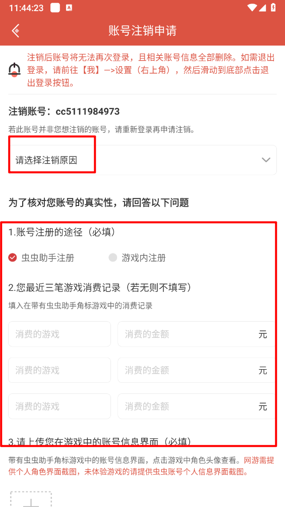 虫虫助手