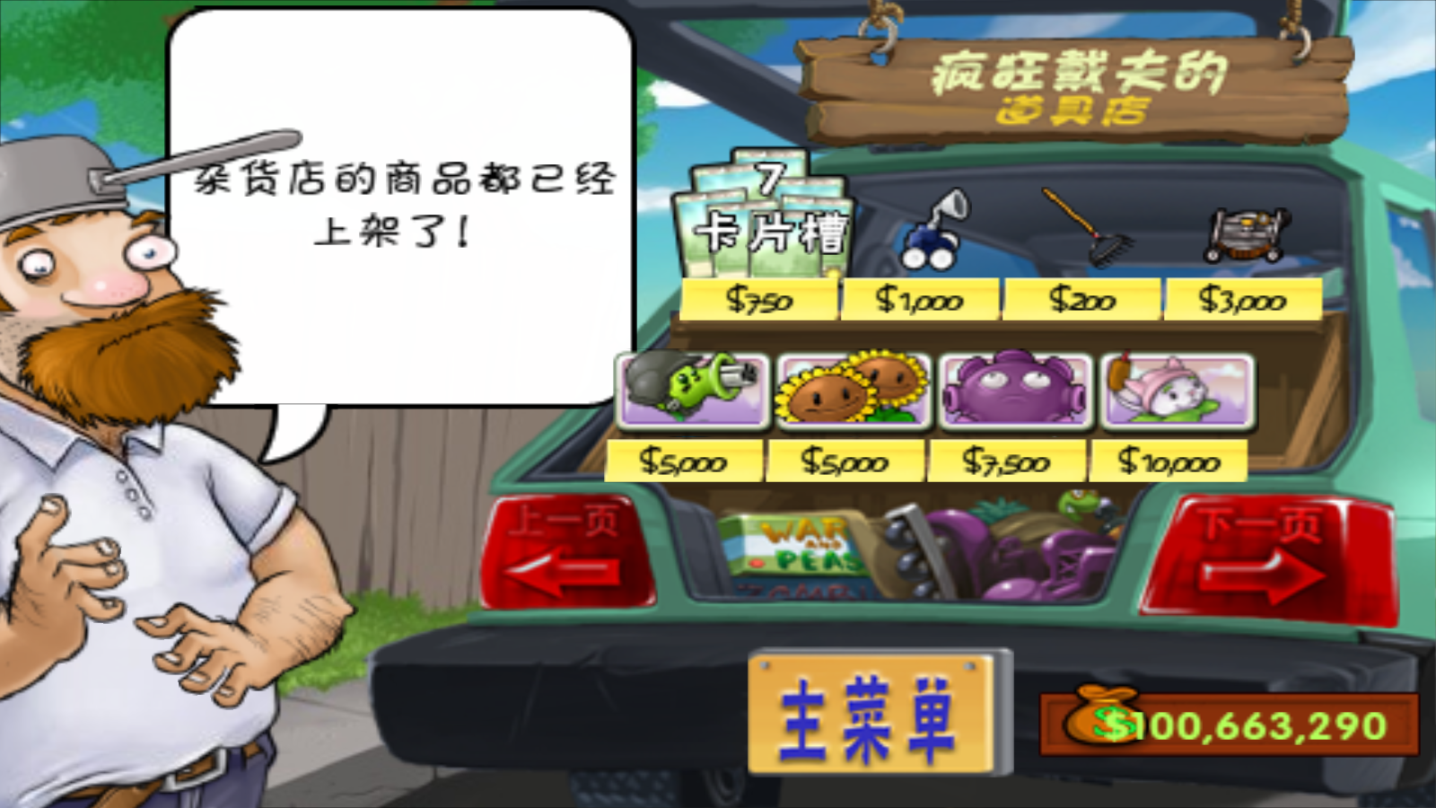 植物大战僵尸老版截图2