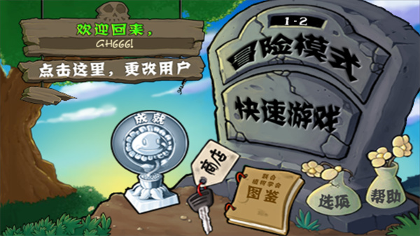植物大战僵尸老版