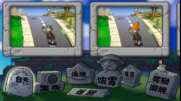 植物大战僵尸老版