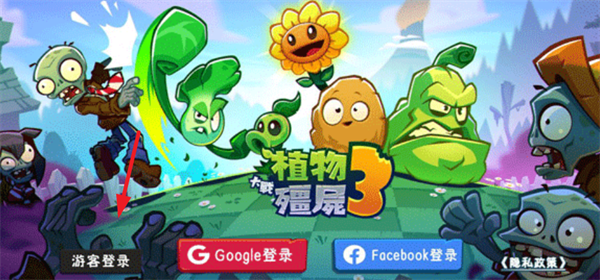 植物大战僵尸3国际版