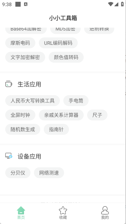 小小工具箱截图0