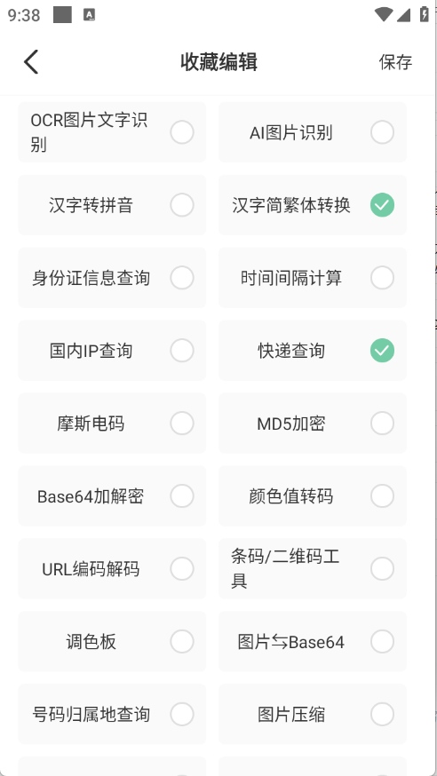 小小工具箱截图1