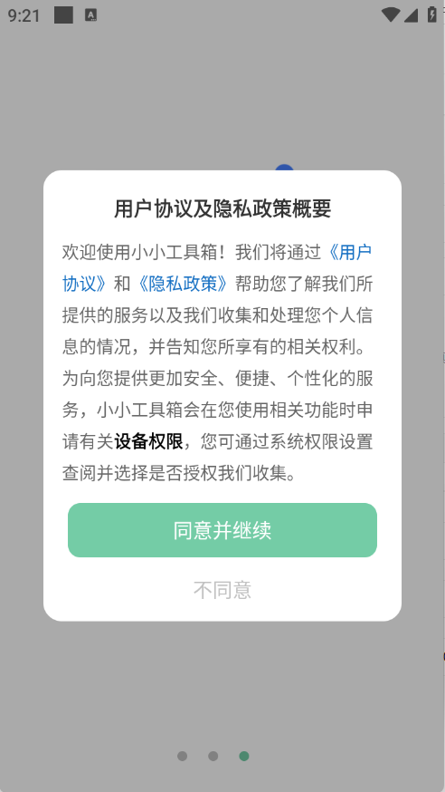 小小工具箱