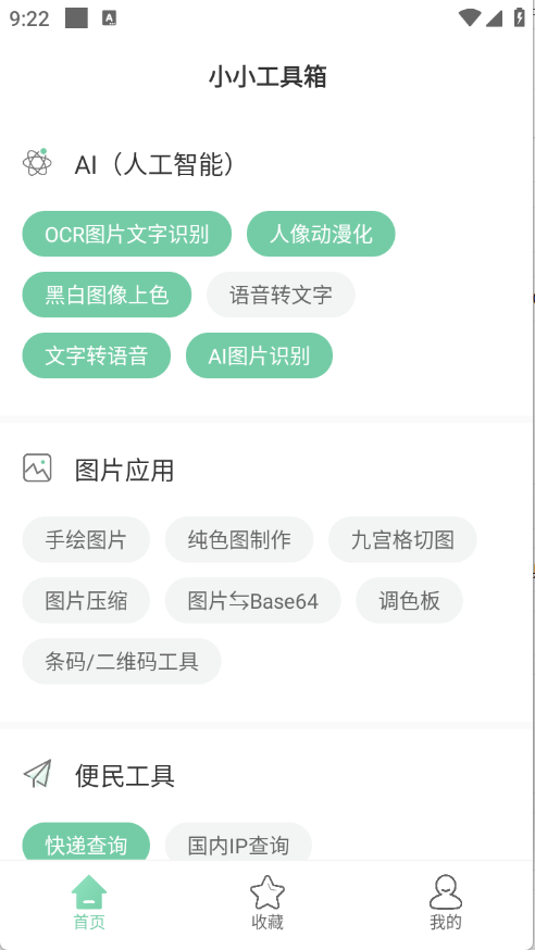 小小工具箱