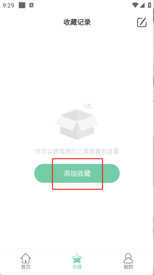 小小工具箱