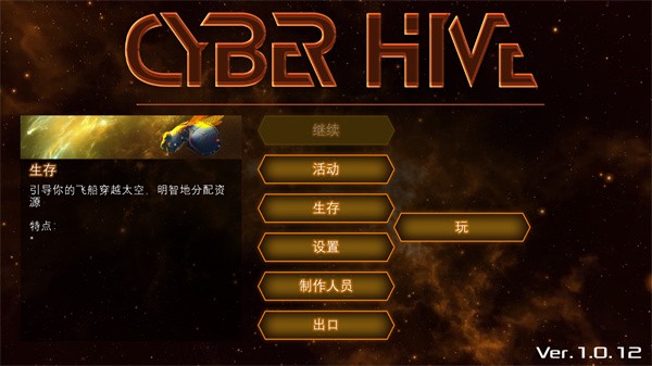 赛博蜂巢截图0