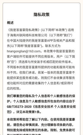 我是答富豪截图1