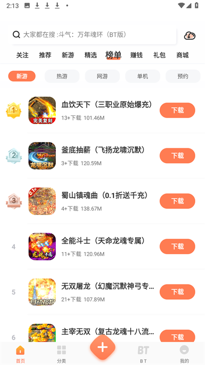 骑士助手截图1