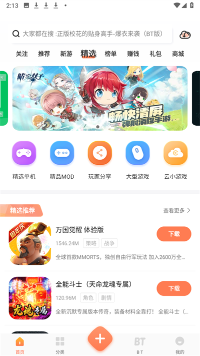 骑士助手截图2
