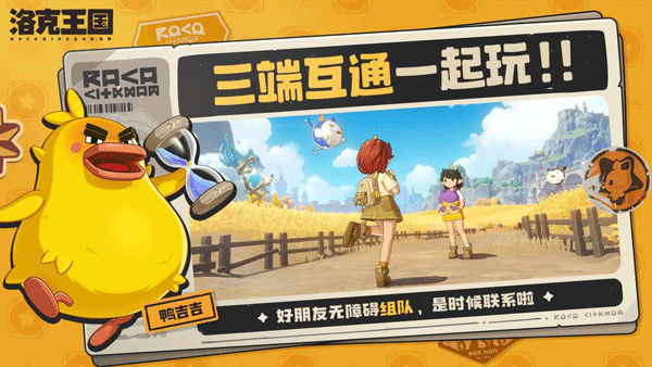 洛克王国世界正版截图3