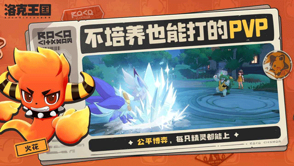 洛克王国世界正版截图2