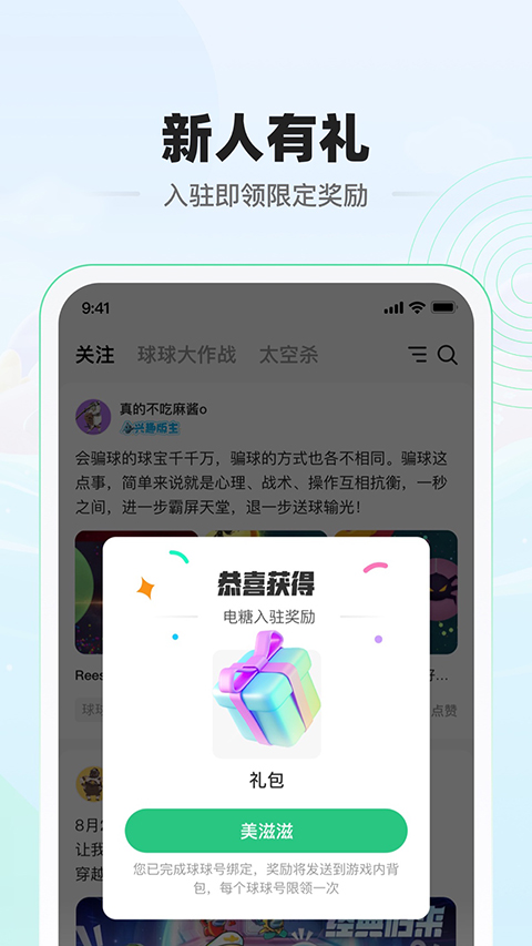电糖截图3
