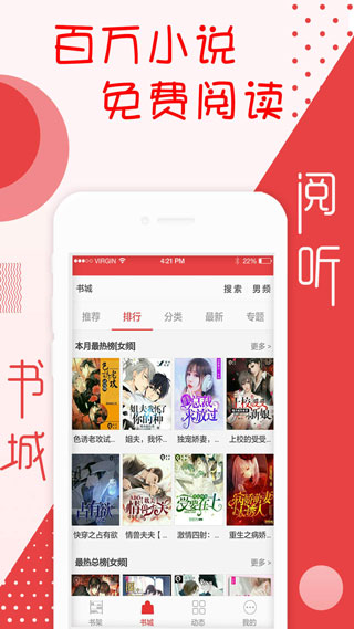 阅听书城小说截图0