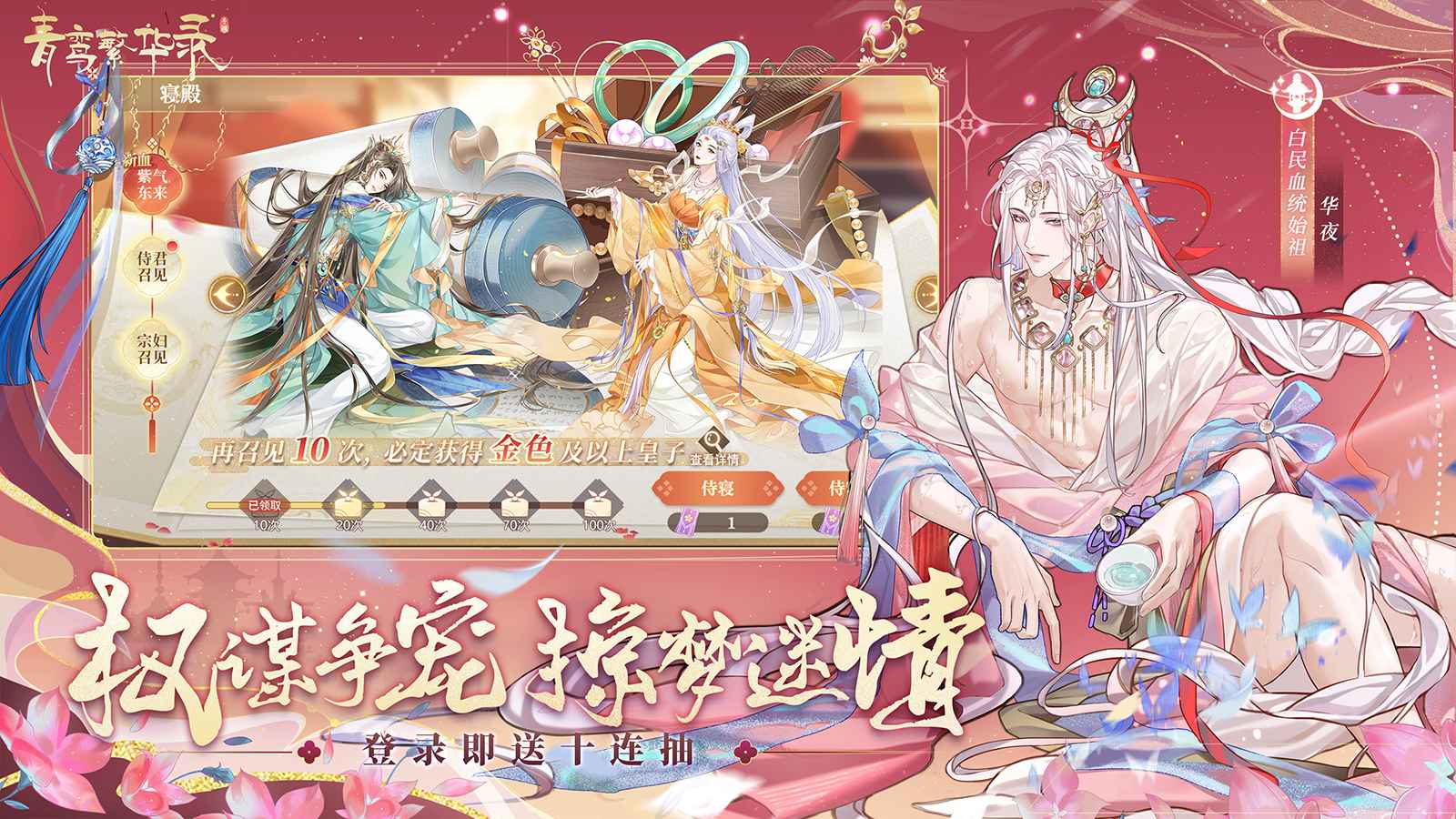 青鸾繁华录截图3