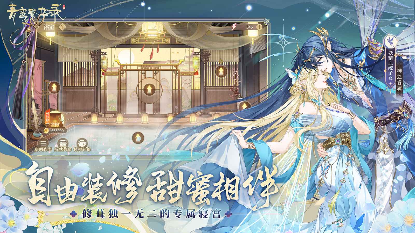 青鸾繁华录截图1